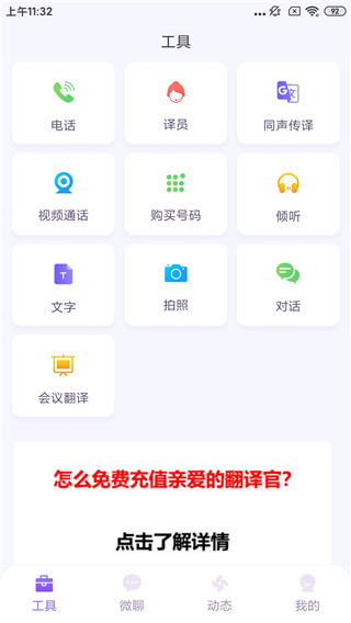 亲爱的翻译官app(图1)