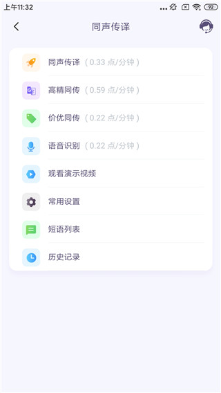 亲爱的翻译官app(图2)