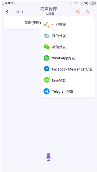 亲爱的翻译官app(图4)