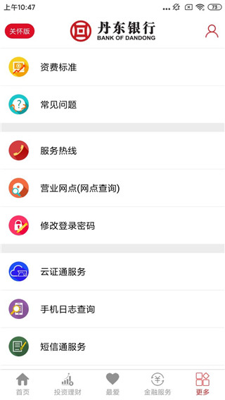 丹东银行手机银行app下载