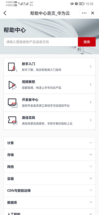 华为云app使用说明