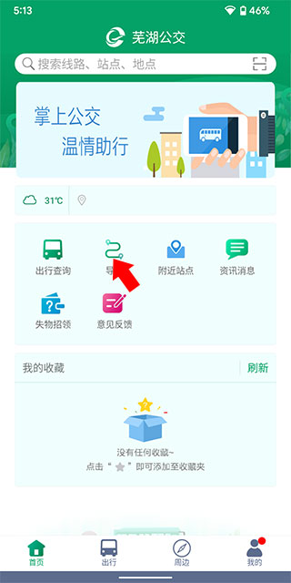芜湖公交app 1