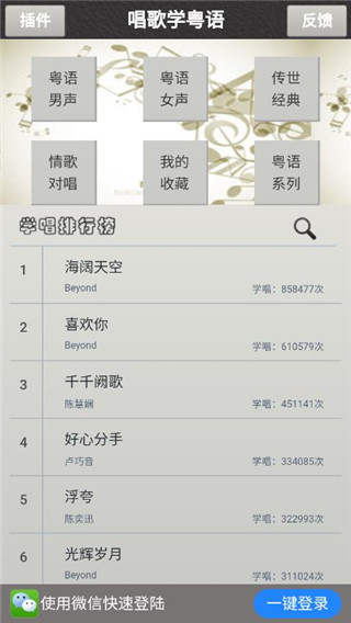 唱歌学粤语app下载安装最新版