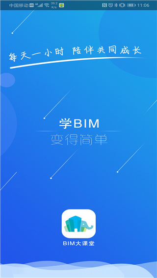 BIM大课堂app下载
