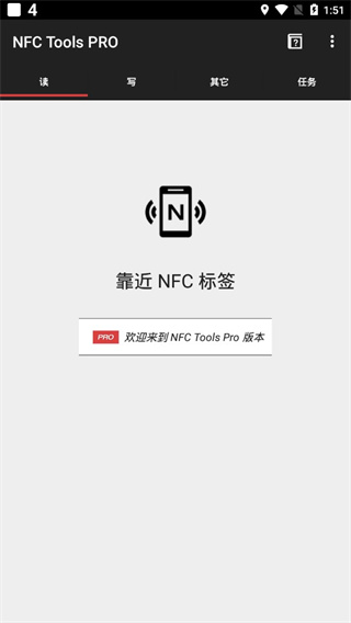 NFC Tools PRO最新版 1