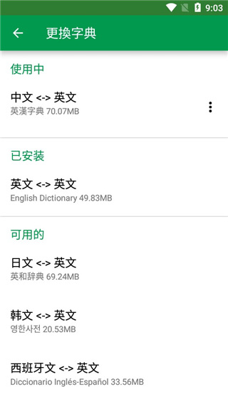 英汉字典下载手机版