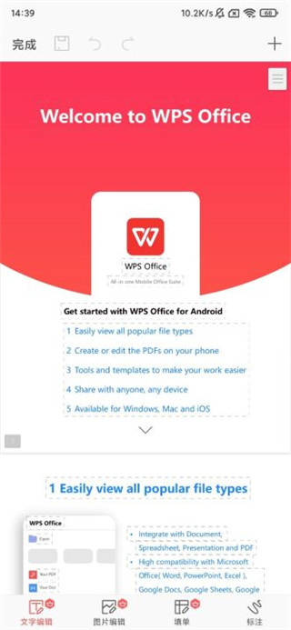 wps国际版安卓最新版(图3)