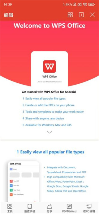 wps国际版安卓最新版(图4)