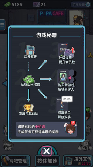 网吧模拟器中文版最新版(图2)