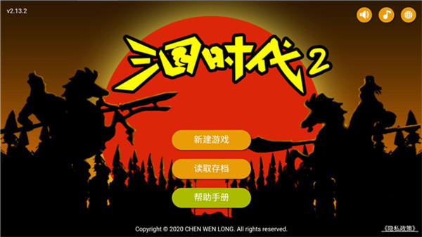 三国时代2游戏下载手机版