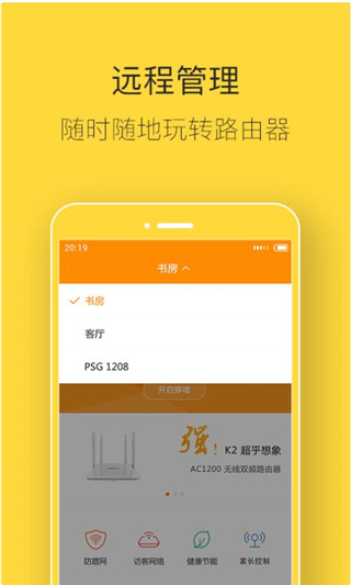 斐讯k2路由器app 1