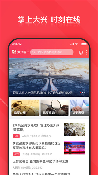 北京大兴app客户端下载