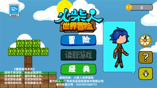 火柴人世界冒险游戏下载安装中文版