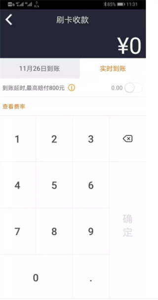 钱盒商户通app官方版(图4)