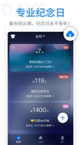 恋爱倒数日纪念日app下载