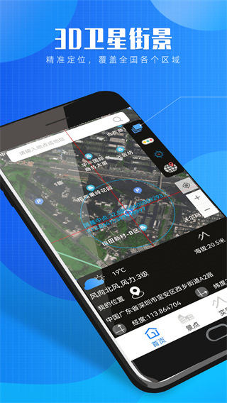 星云3D街景地图app下载