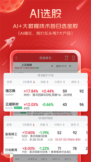 短线王app官方版下载