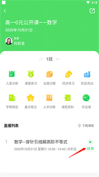 星火网校app(图5)