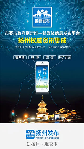 揚州發布app下載官方版