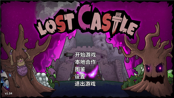 失落城堡电脑版下载中文版