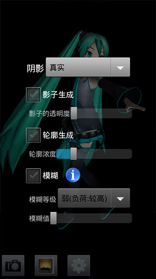 MikuMikuDance手机版汉化版(图5)