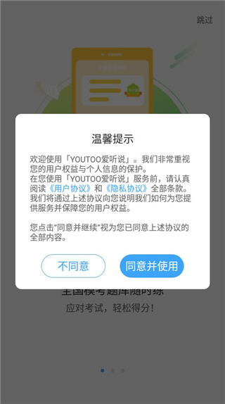 youtoo英语爱听说学生端app(图3)