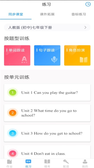 youtoo英语爱听说学生端app(图7)