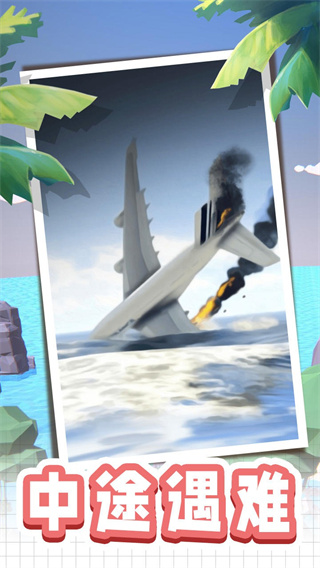 荒岛逃生模拟器游戏下载安装