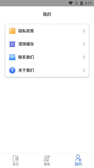 熊猫办公app官方版(图4)