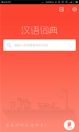 汉语词典官方免费下载