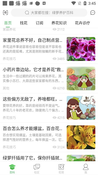 花卉大全app免费下载