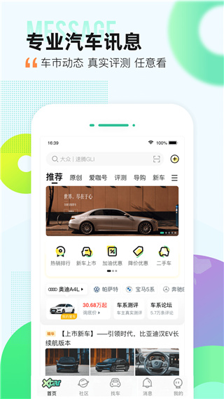 爱卡汽车app下载安装最新版