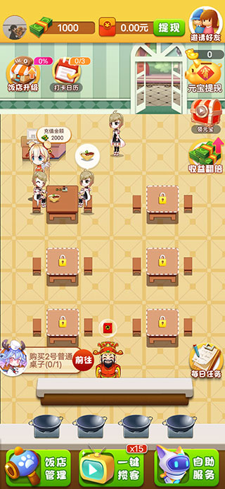 开心饭店红包版游戏(图2)
