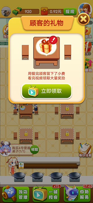 开心饭店红包版游戏(图6)