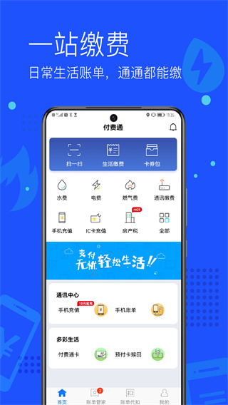 上海付费通app下载