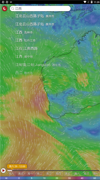 windy气象软件中文版(图4)