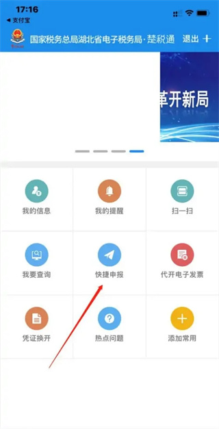 湖北税务app(楚税通) 1