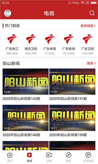 今日阳山app 1