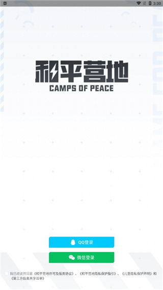 和平精英助手app官方版(图2)