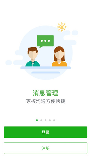 杭州家校app官方下载安装