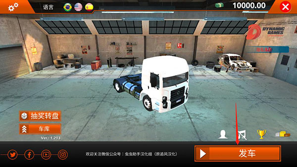 世界卡车驾驶模拟器2024最新版(图11)