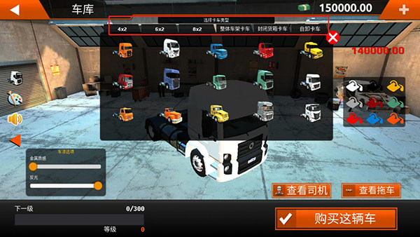 世界卡车驾驶模拟器2024最新版(图3)