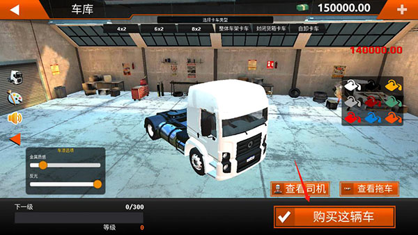 世界卡车驾驶模拟器2024最新版(图7)