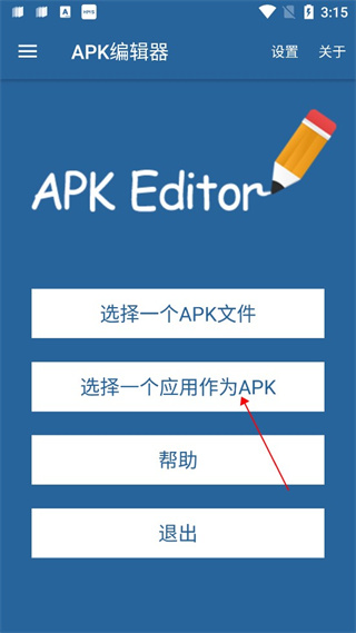apk编辑器中文版(APK(图2)