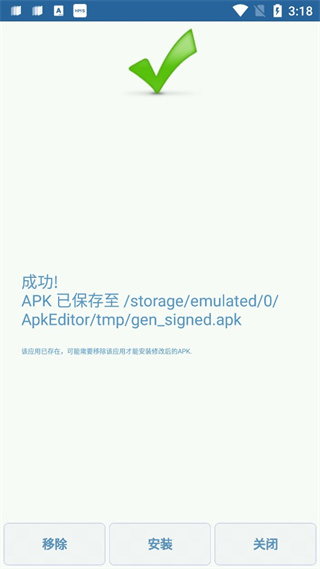 apk编辑器中文版(APK(图7)