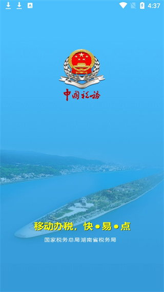 湖南税务服务平台app下载