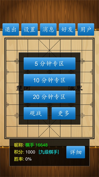 中国象棋真人版(图4)