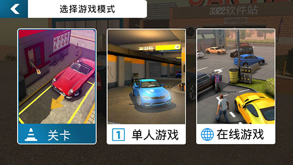 停车场多人游戏2024最新版(图2)