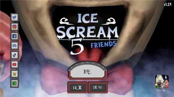 恐怖冰淇淋5中文版 1