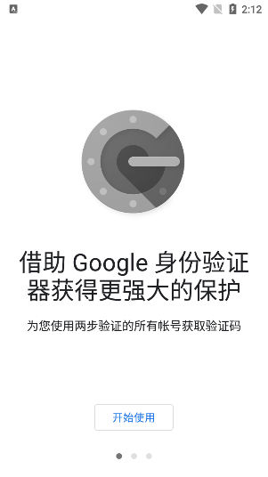 谷歌身份验证器app苹果版 1